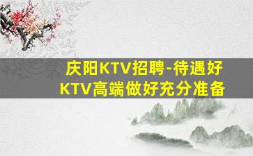 上饶夜总会招聘